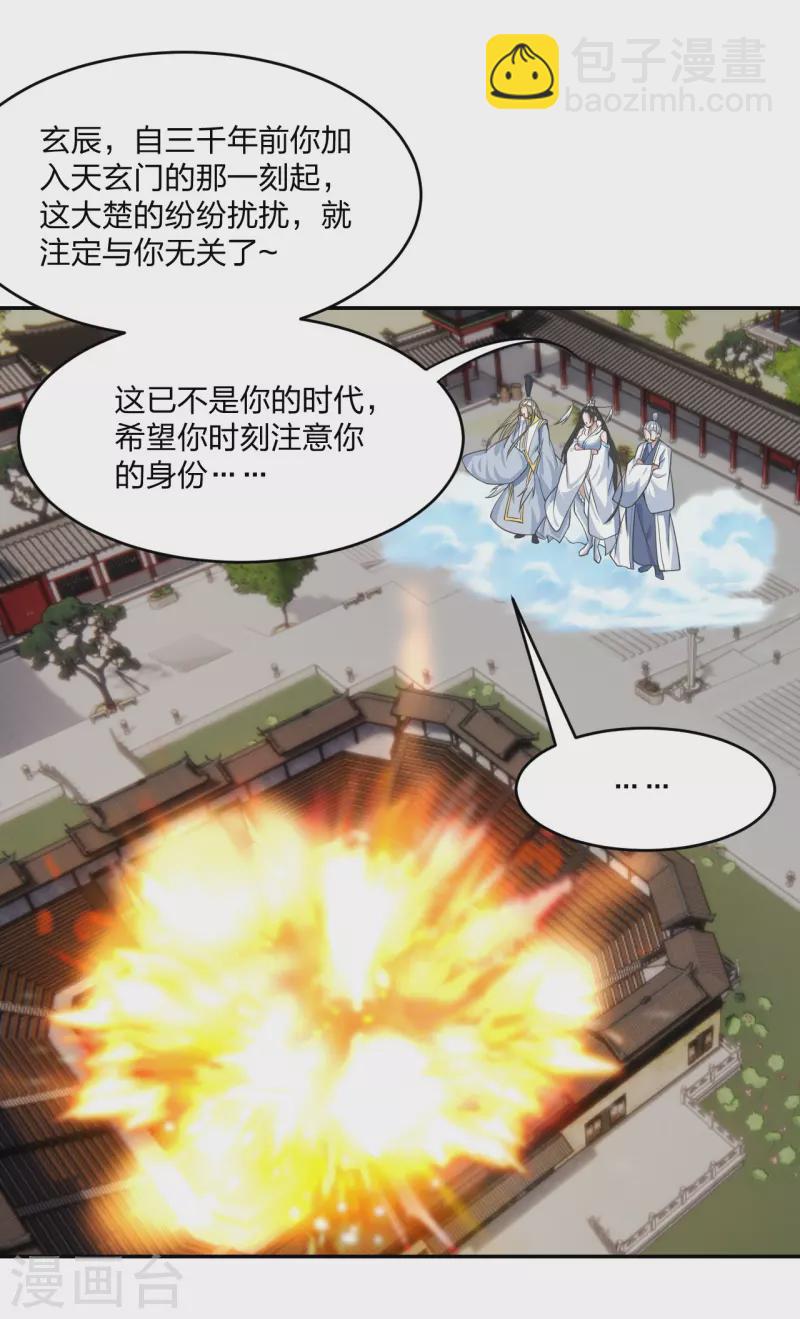 🍚仙武帝尊 第245话 六脉神通的秘法 第2页