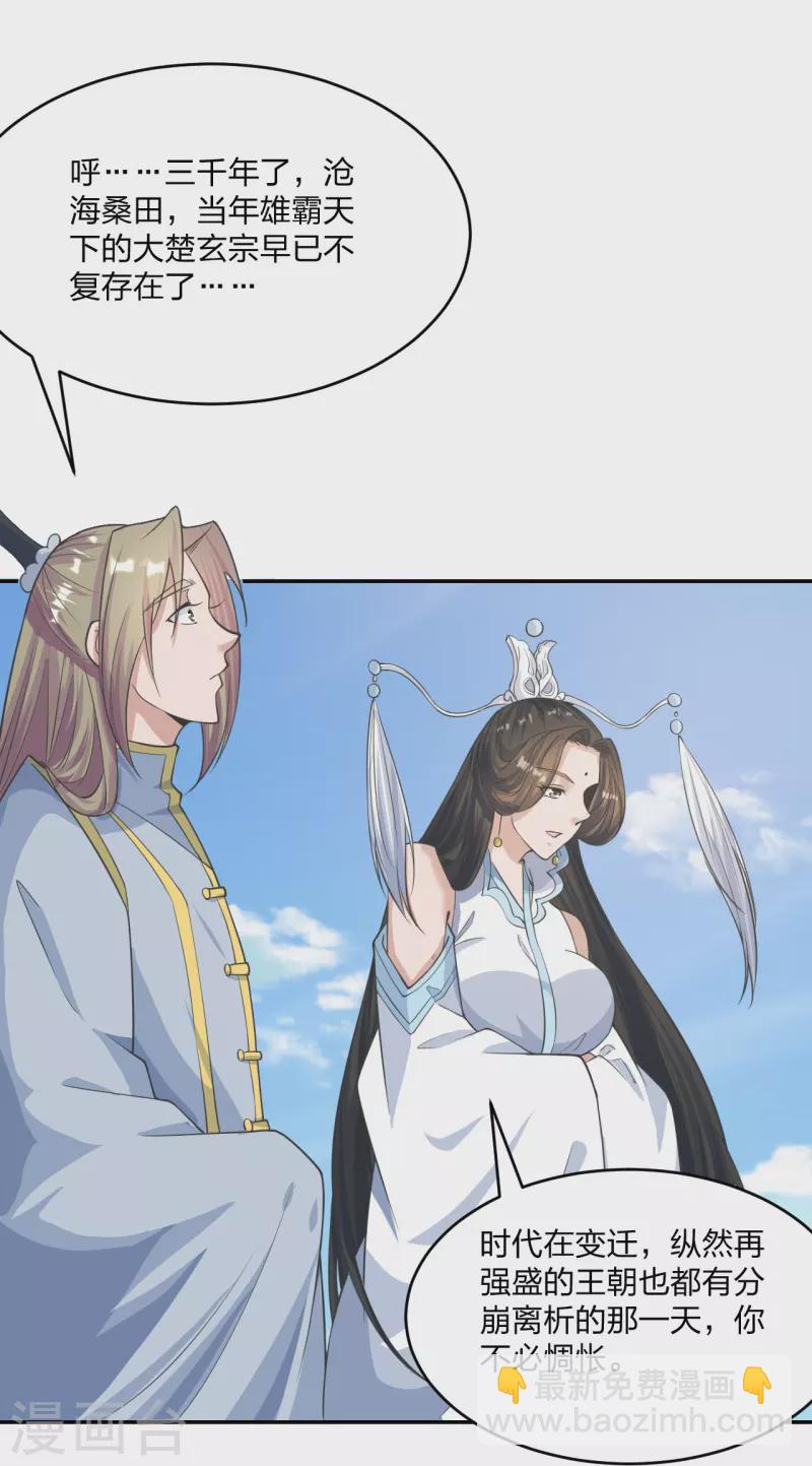 🍚仙武帝尊 第245话 六脉神通的秘法 第3页