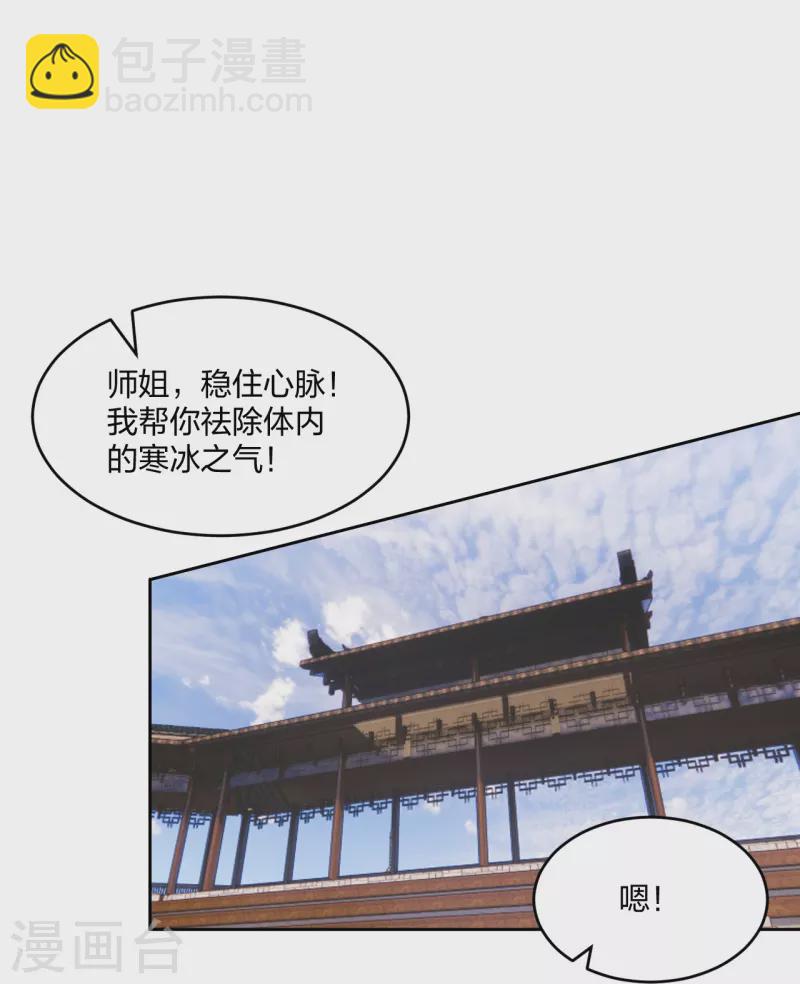 🍚仙武帝尊 第245话 六脉神通的秘法 第31页