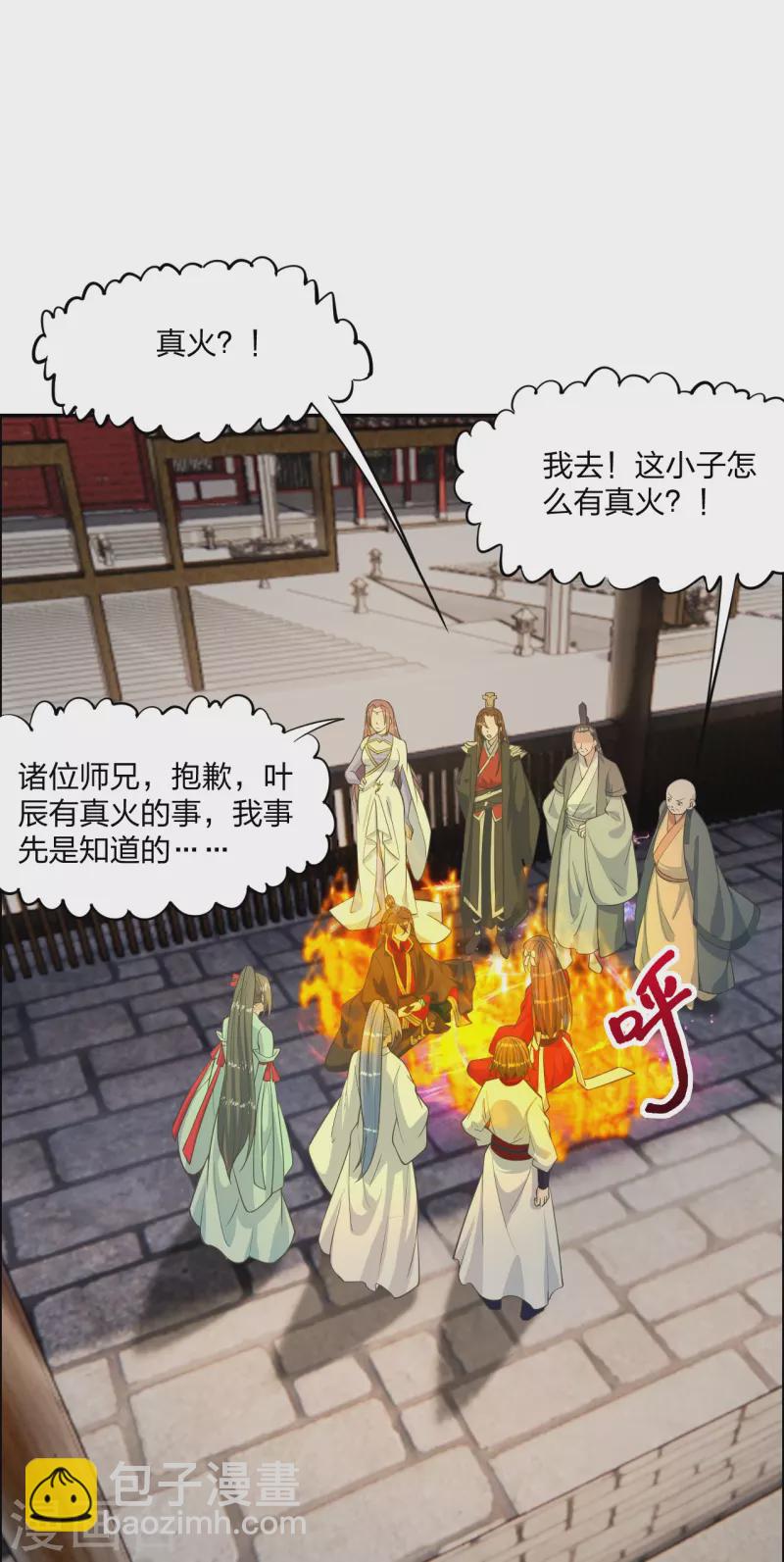 🍚仙武帝尊 第245话 六脉神通的秘法 第34页