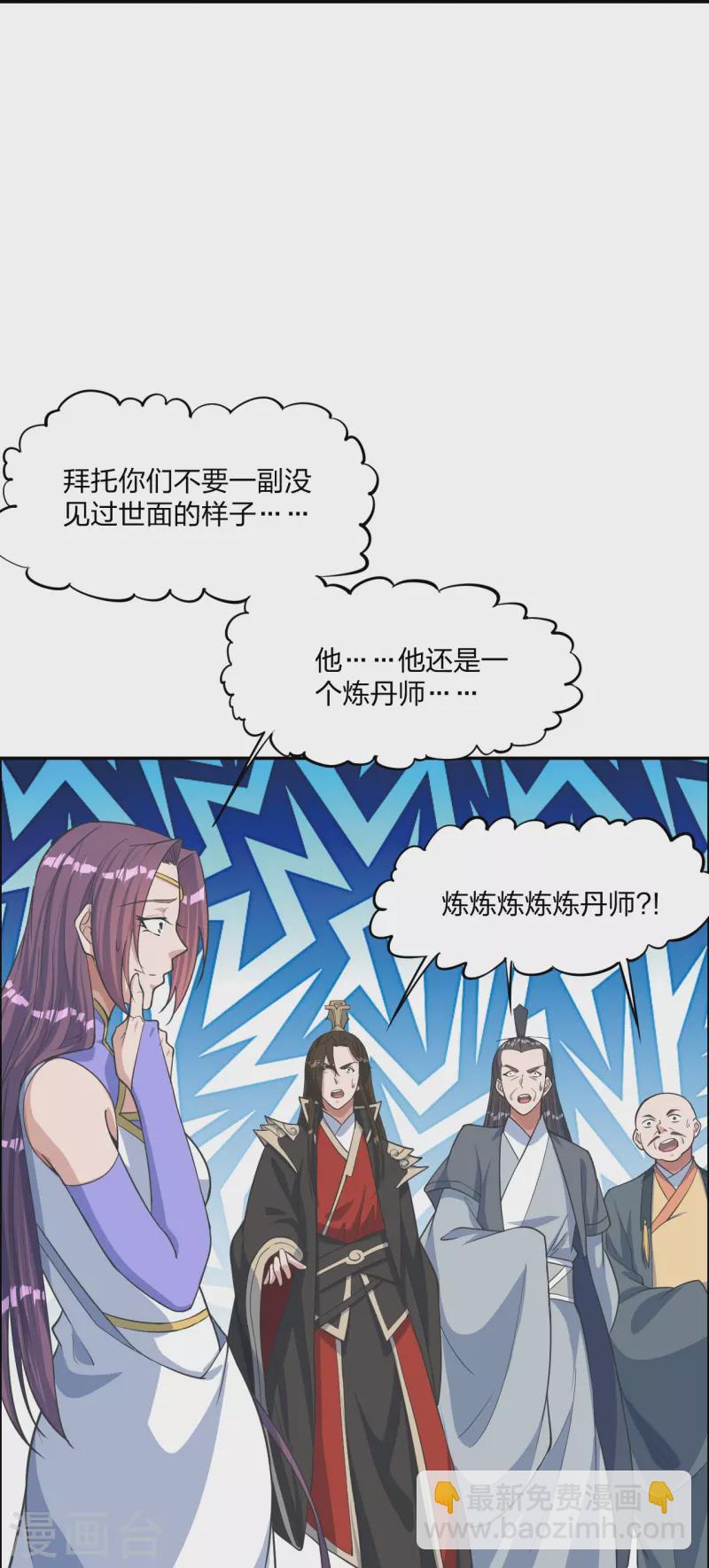 🍚仙武帝尊 第245话 六脉神通的秘法 第35页