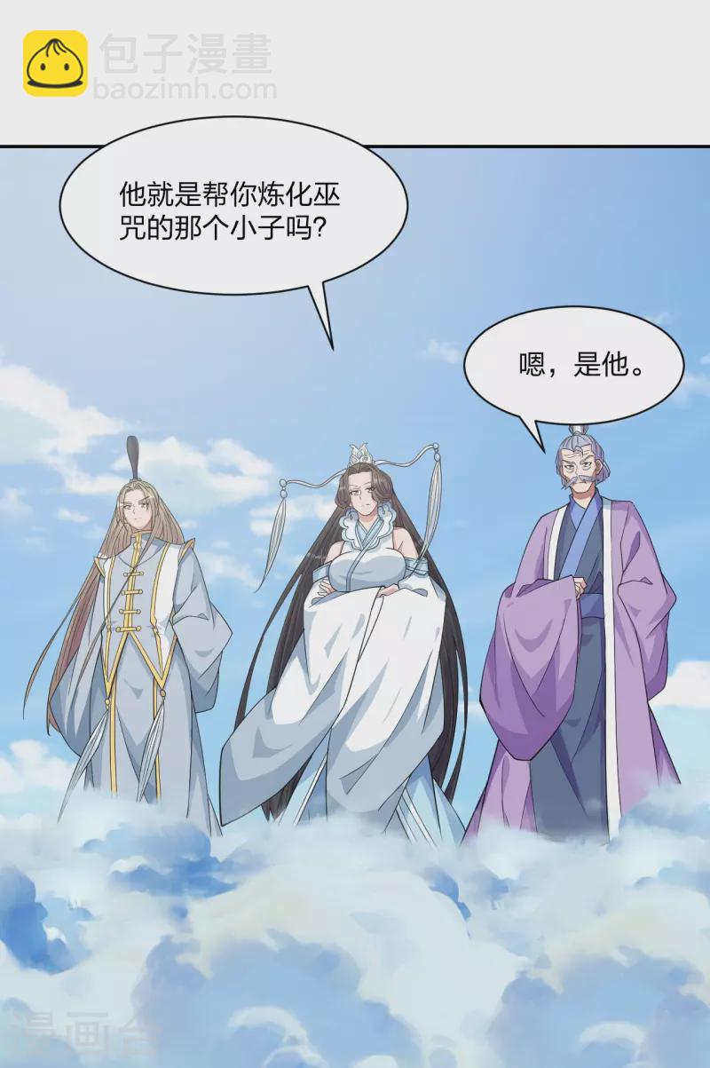 🍚仙武帝尊 第245话 六脉神通的秘法 第39页