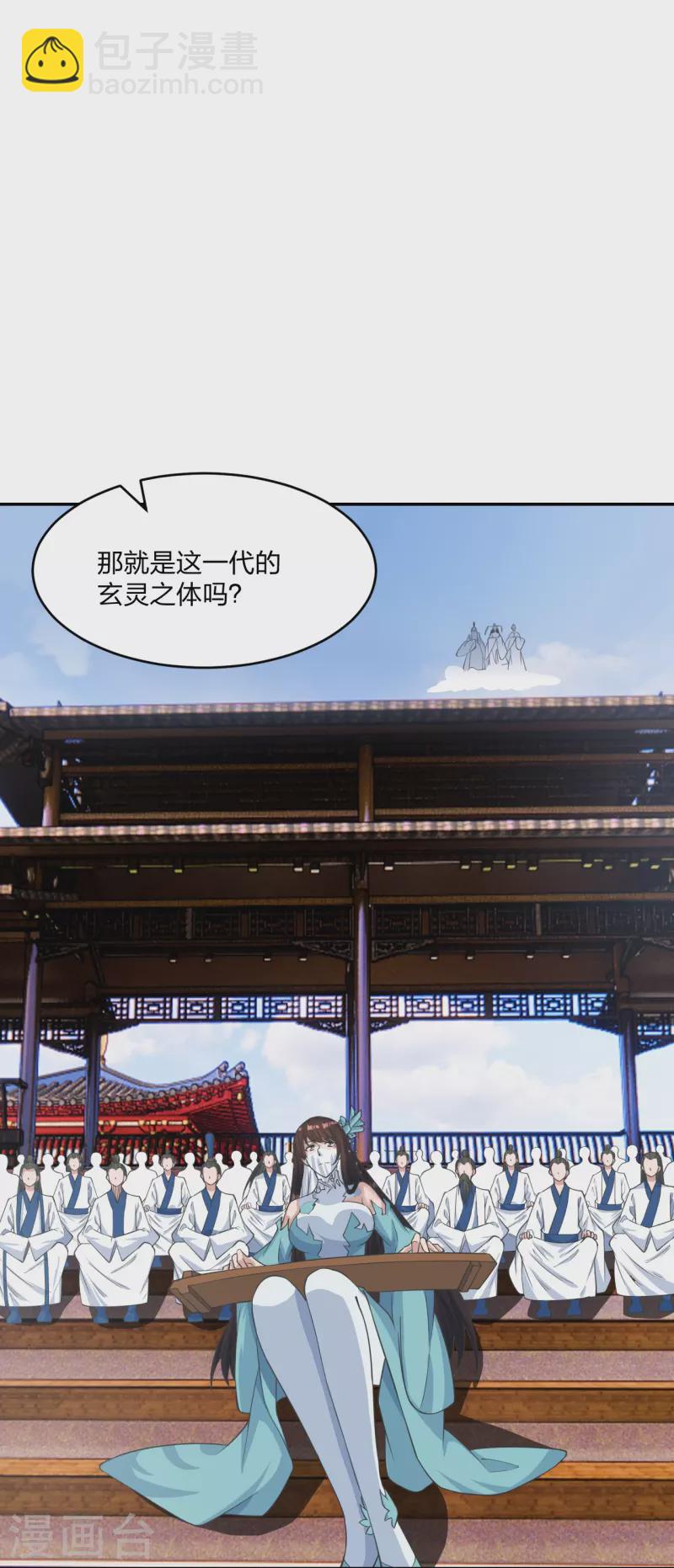 🍚仙武帝尊 第245话 六脉神通的秘法 第4页
