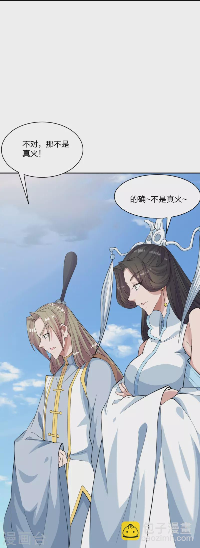 🍚仙武帝尊 第245话 六脉神通的秘法 第41页