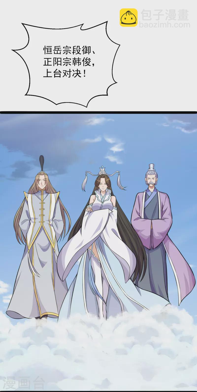 🍚仙武帝尊 第245话 六脉神通的秘法 第43页