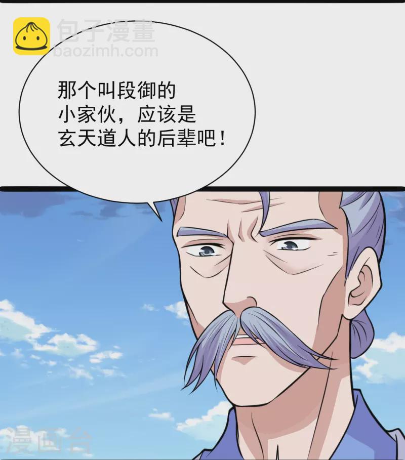 🍚仙武帝尊 第245话 六脉神通的秘法 第44页