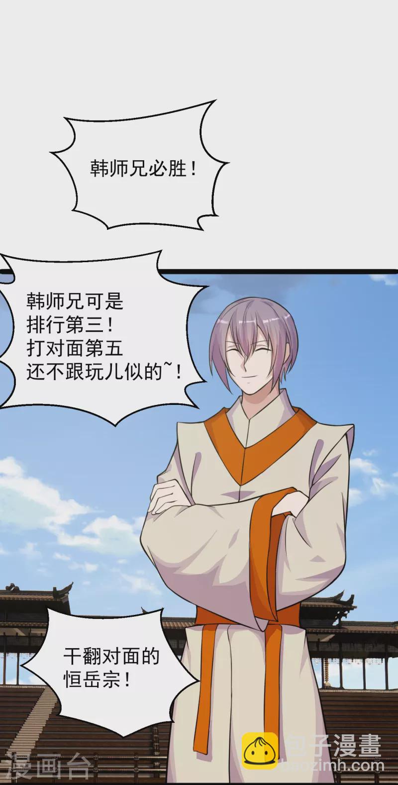 🍚仙武帝尊 第245话 六脉神通的秘法 第46页