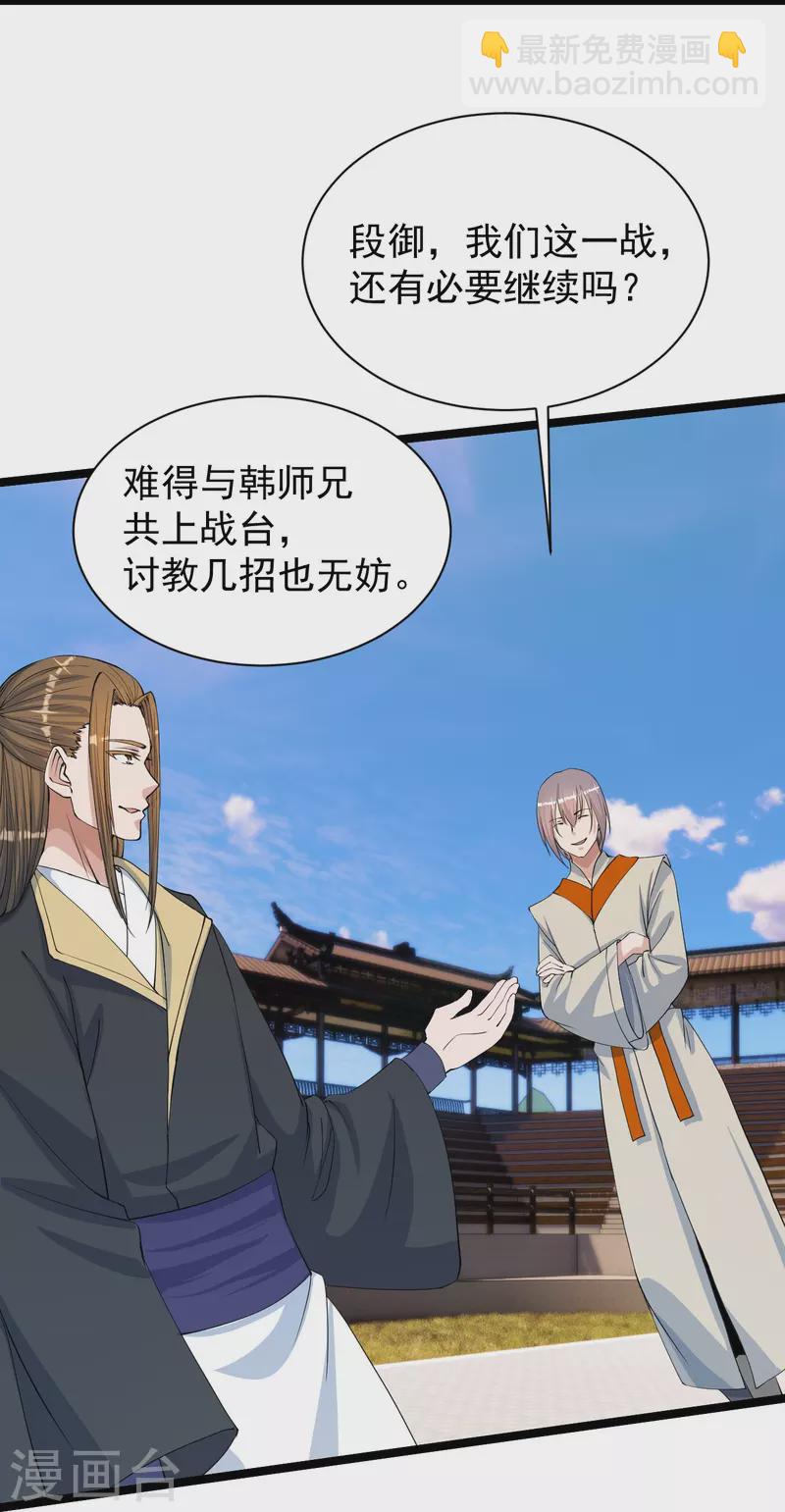 🍚仙武帝尊 第245话 六脉神通的秘法 第48页