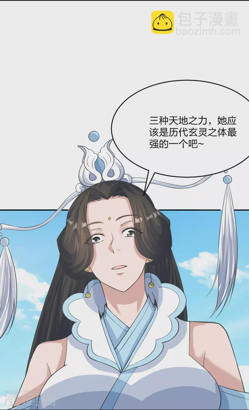 🍚仙武帝尊 第245话 六脉神通的秘法 第5页