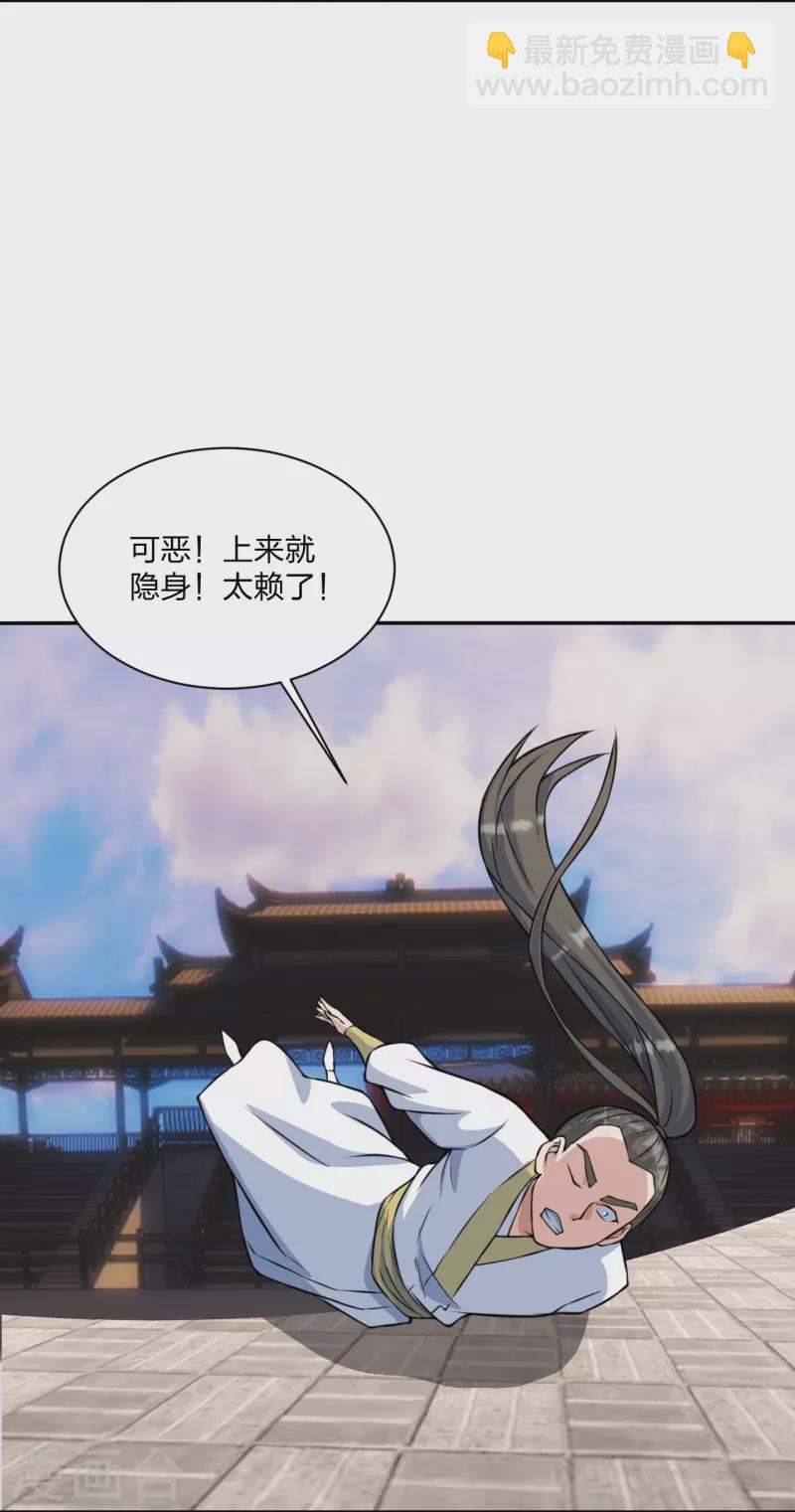 🍚仙武帝尊 第245话 六脉神通的秘法 第7页