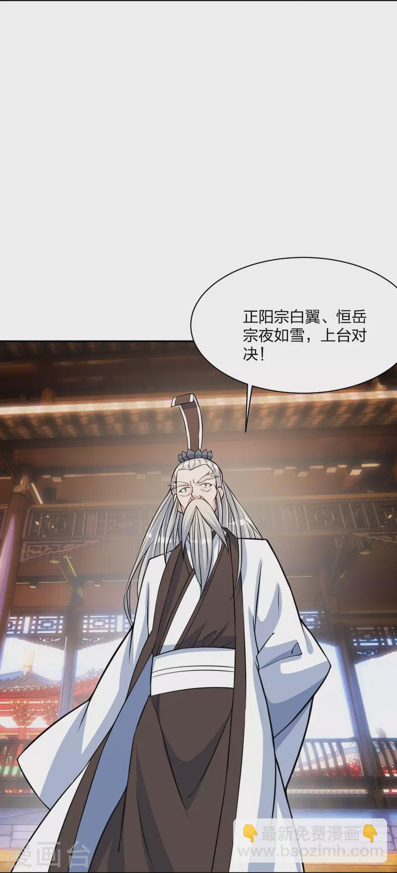 🍚仙武帝尊 第245话 六脉神通的秘法 第8页