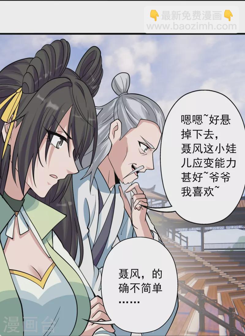 🍚仙武帝尊 第247话 两个灵魂？ 第15页