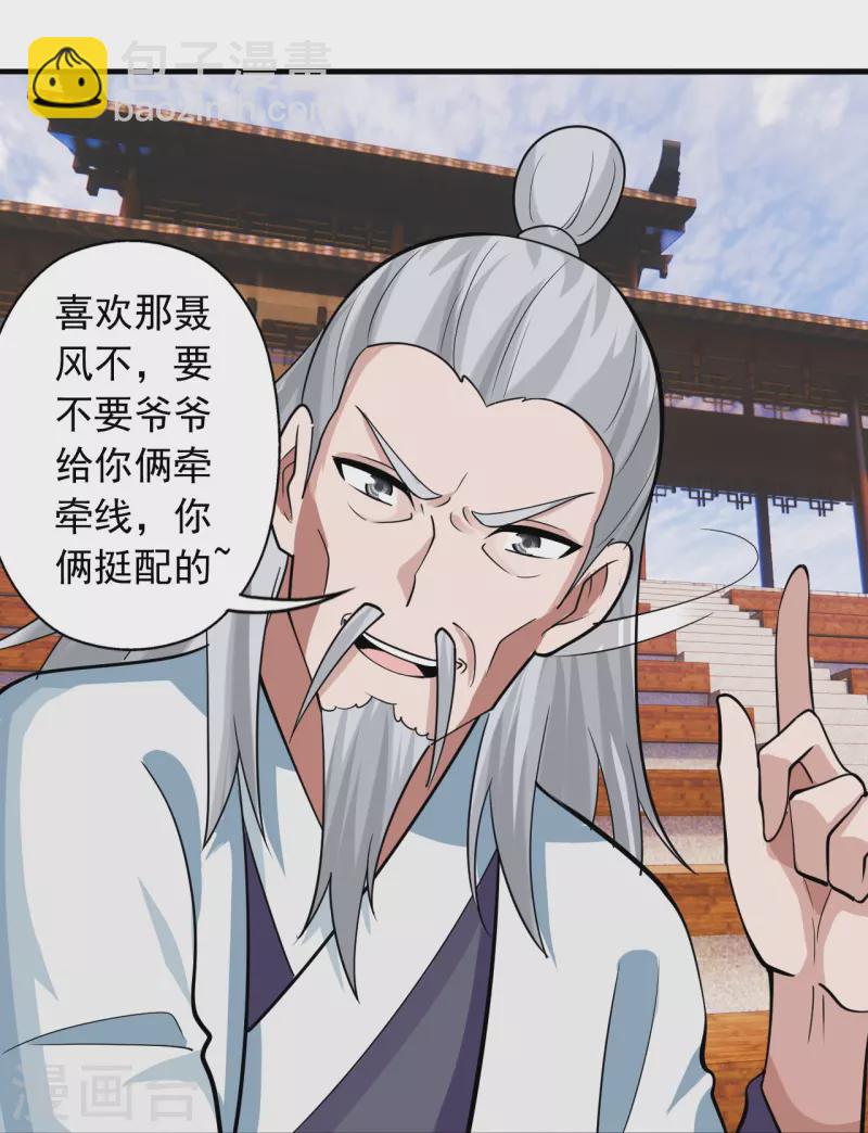🍚仙武帝尊 第247话 两个灵魂？ 第17页