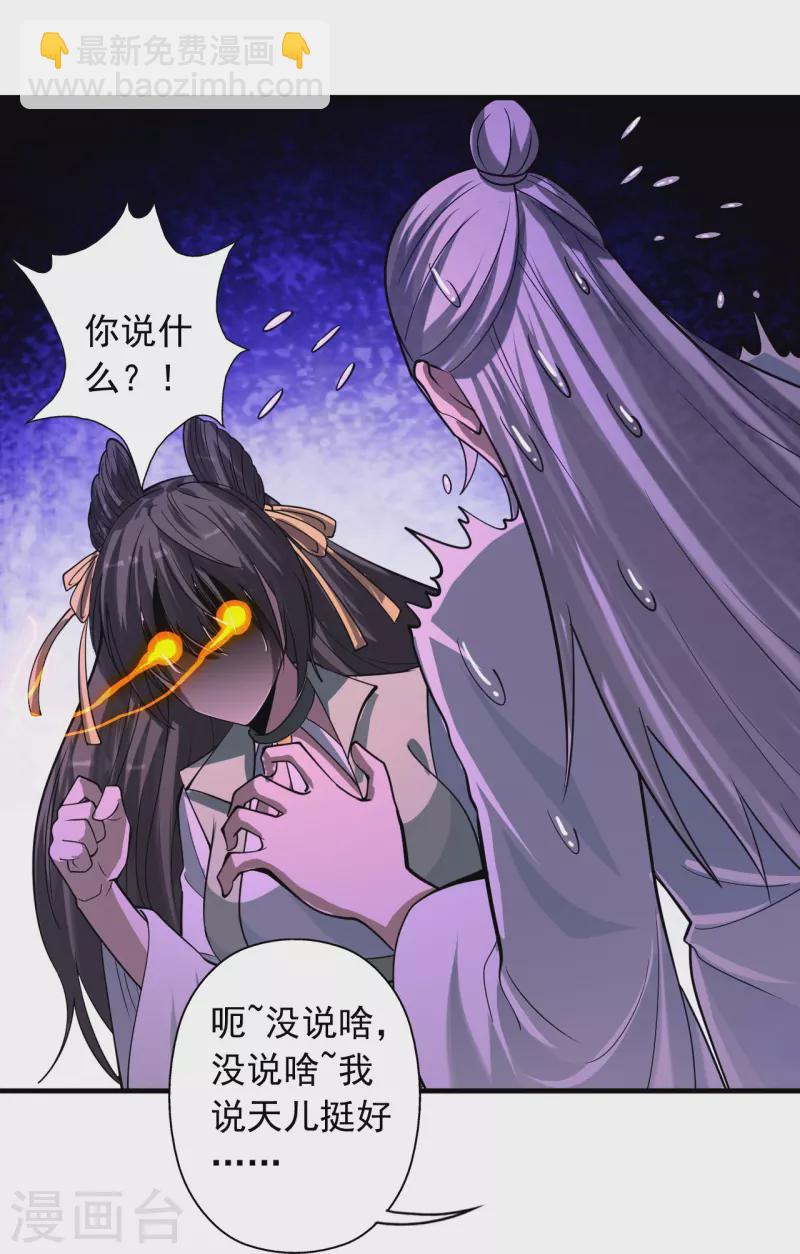 🍚仙武帝尊 第247话 两个灵魂？ 第19页