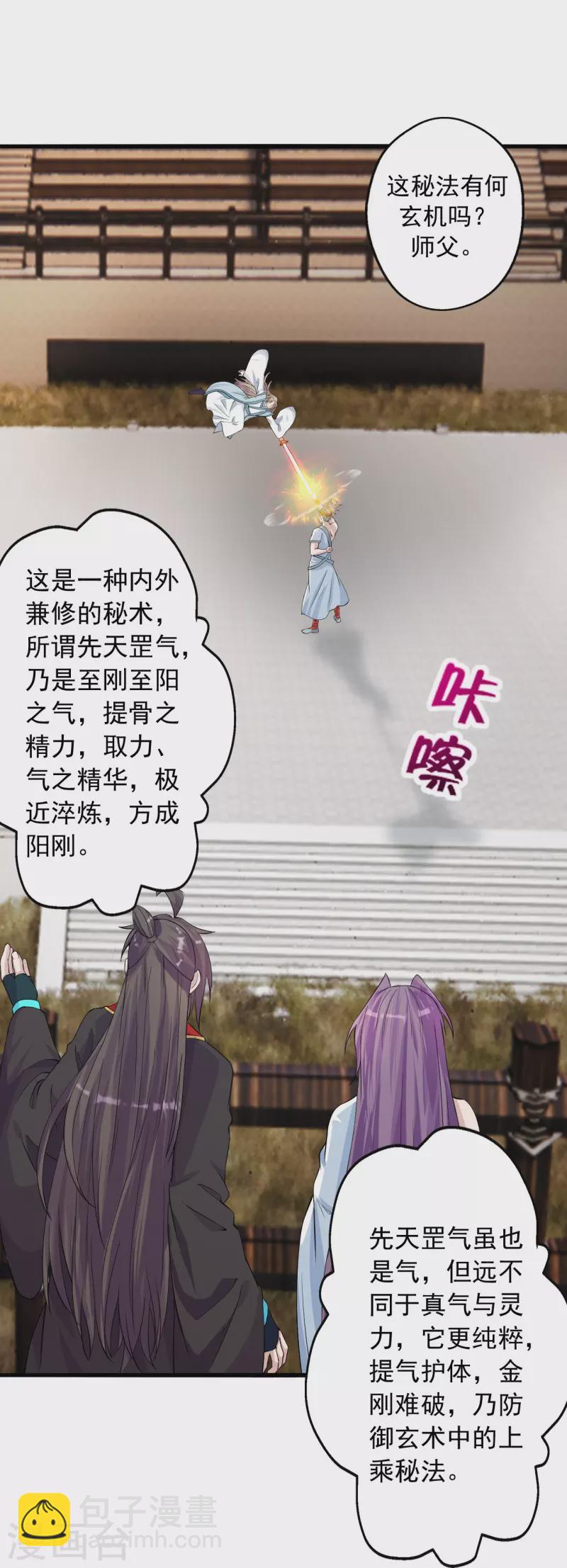 🍚仙武帝尊 第247话 两个灵魂？ 第2页