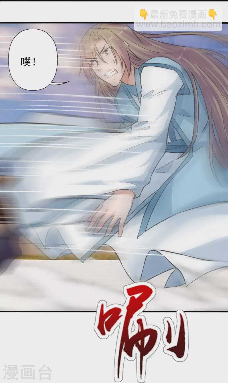 🍚仙武帝尊 第247话 两个灵魂？ 第21页