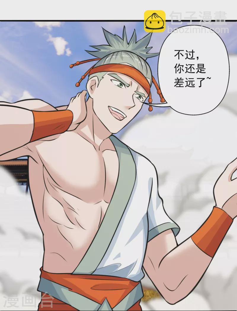 🍚仙武帝尊 第247话 两个灵魂？ 第24页