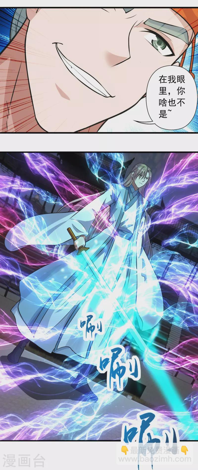 🍚仙武帝尊 第247话 两个灵魂？ 第26页