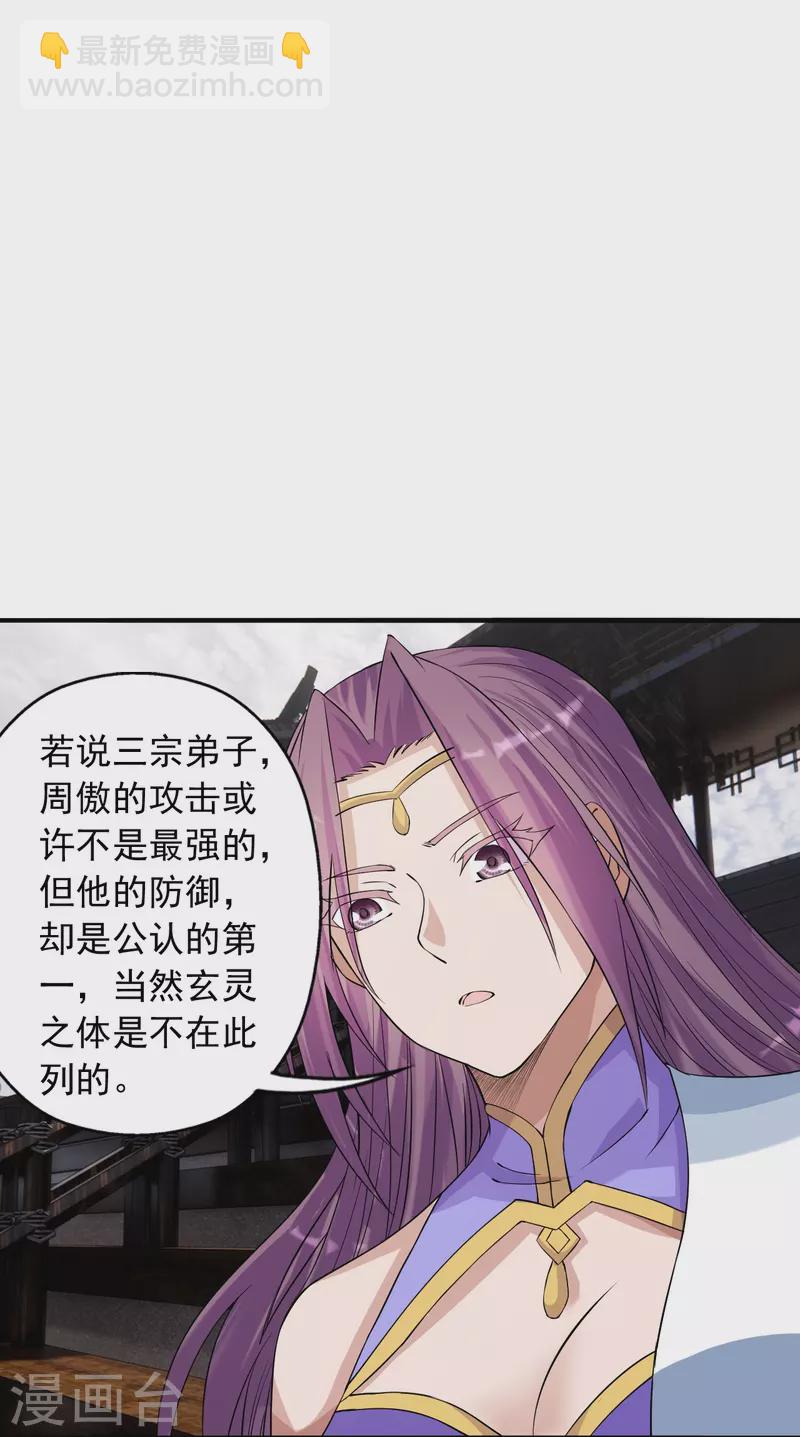 🍚仙武帝尊 第247话 两个灵魂？ 第3页
