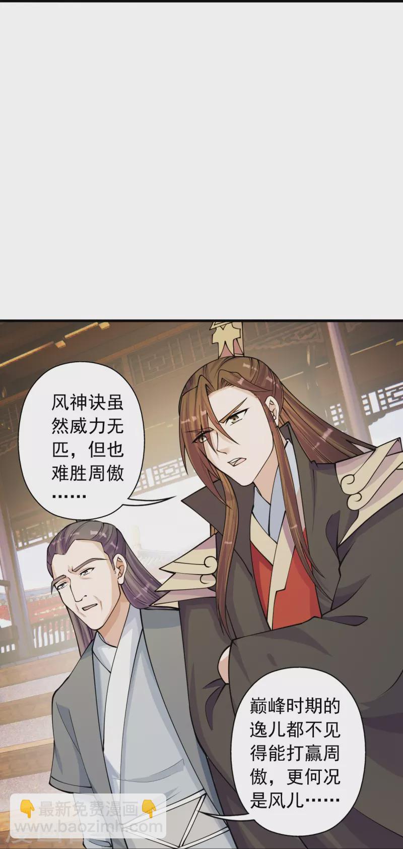 🍚仙武帝尊 第247话 两个灵魂？ 第30页