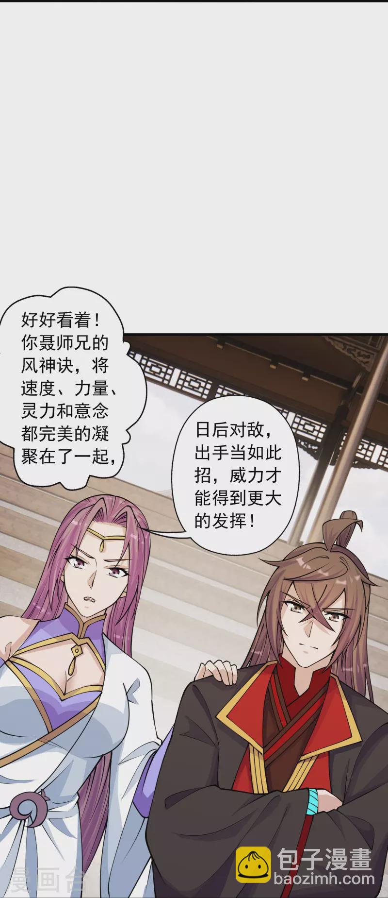 🍚仙武帝尊 第247话 两个灵魂？ 第31页