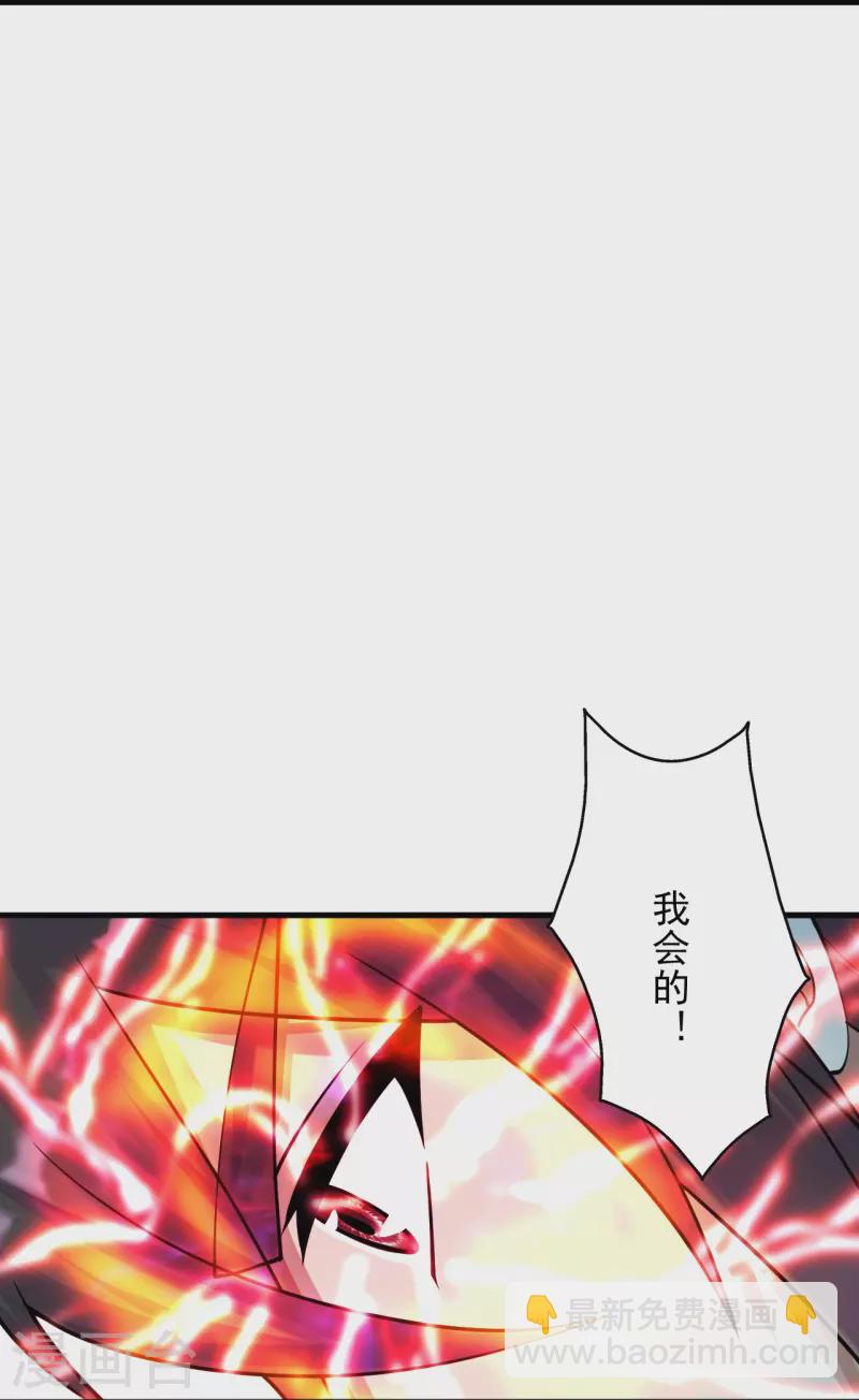 🍚仙武帝尊 第247话 两个灵魂？ 第32页