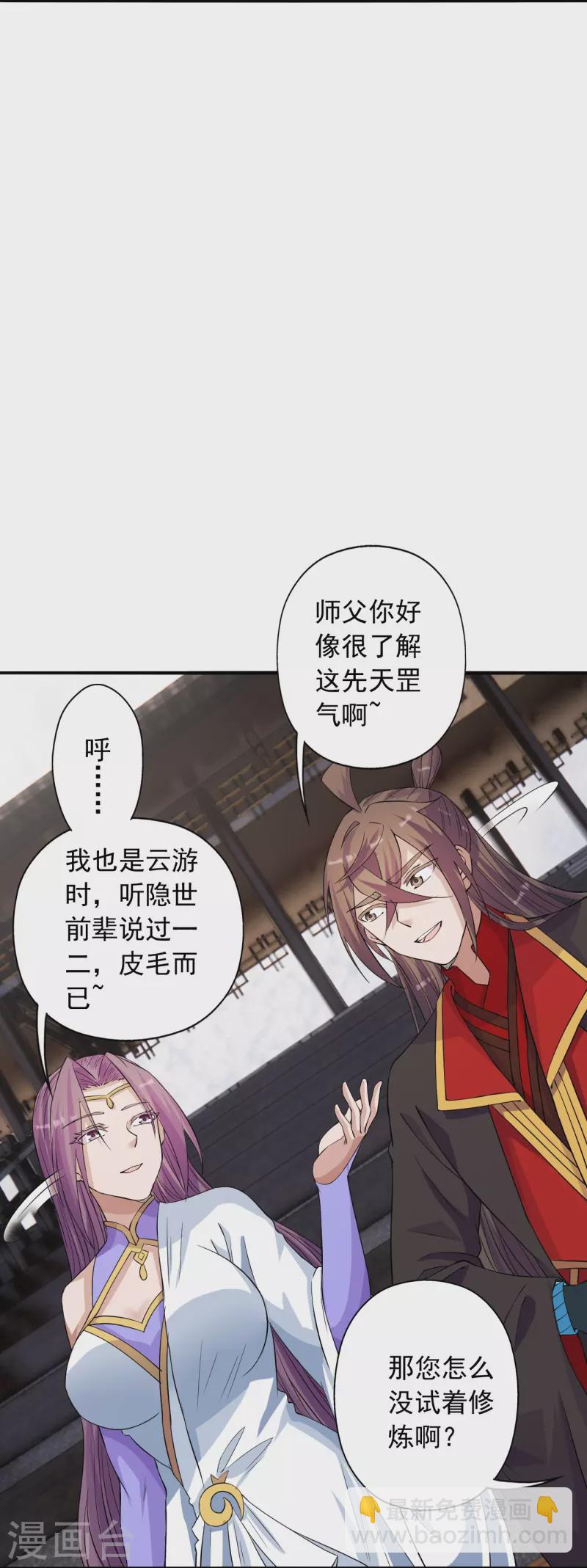🍚仙武帝尊 第247话 两个灵魂？ 第4页