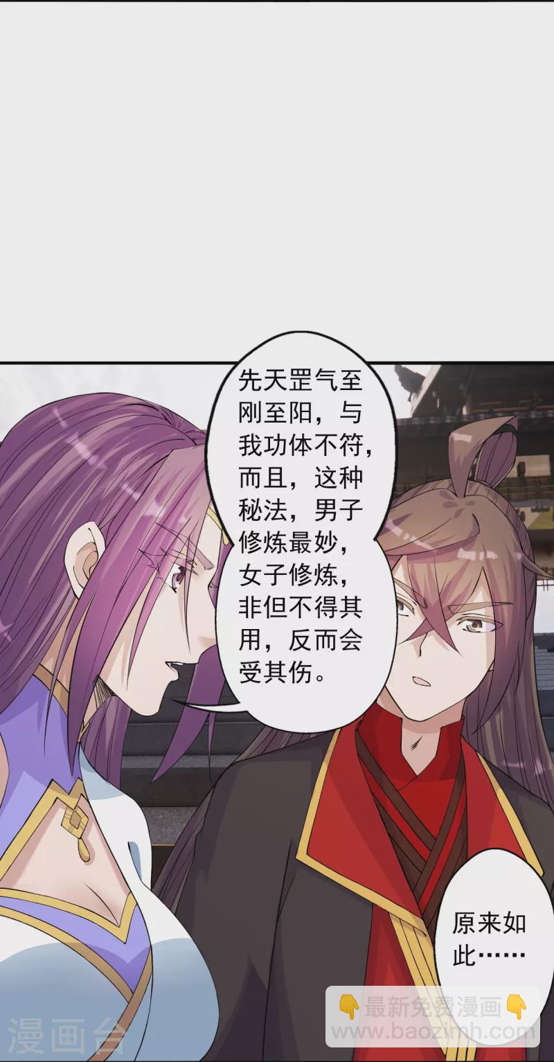 🍚仙武帝尊 第247话 两个灵魂？ 第5页