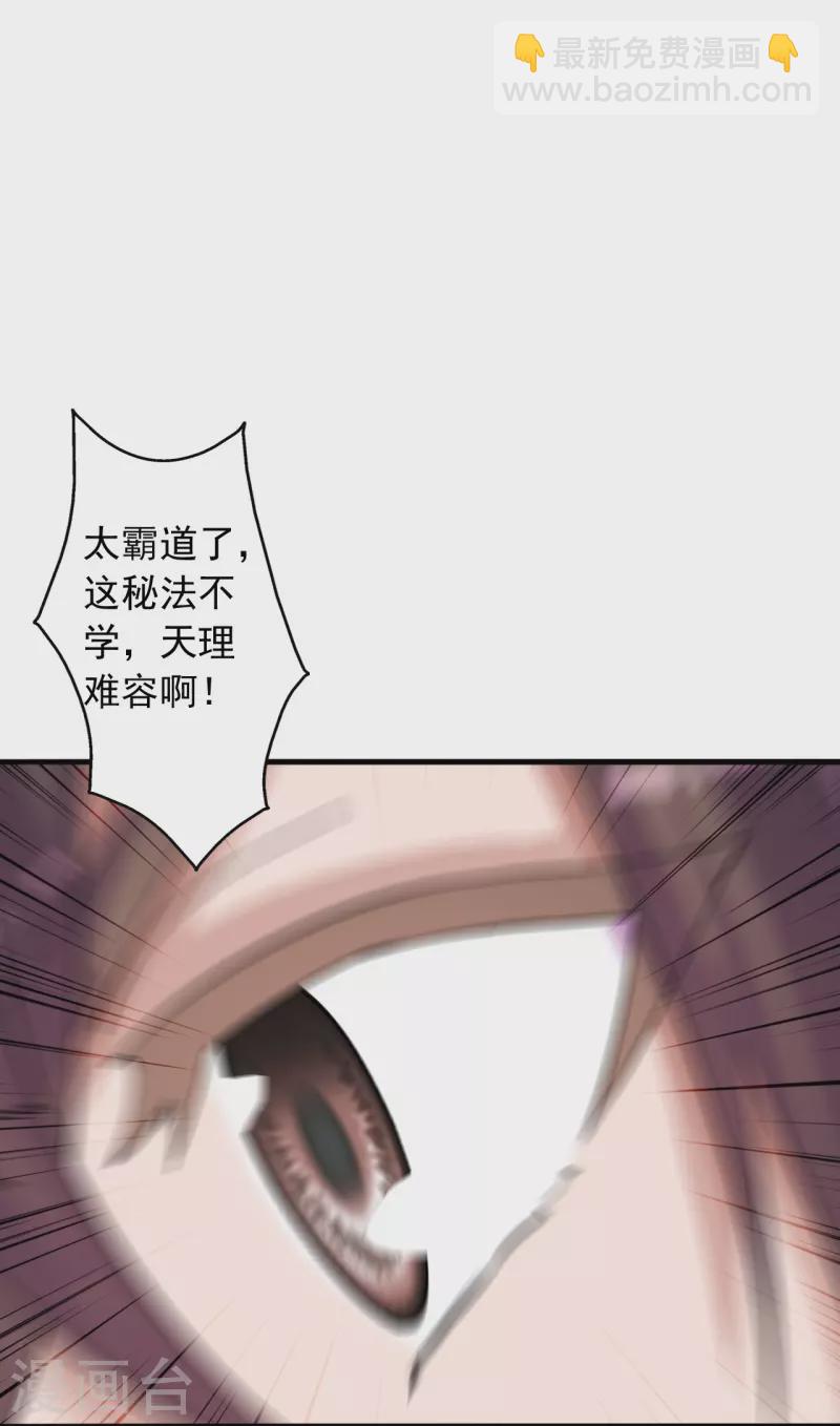 🍚仙武帝尊 第247话 两个灵魂？ 第9页