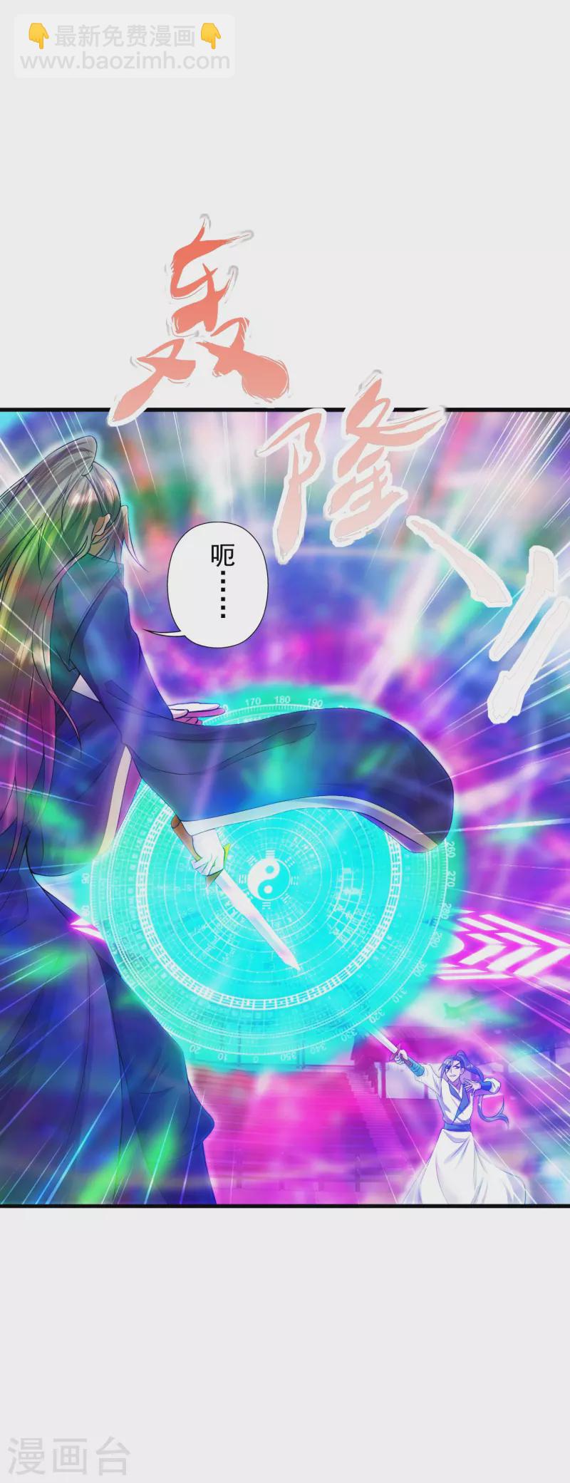 🍚仙武帝尊 第249话 神秘来客！ 第10页