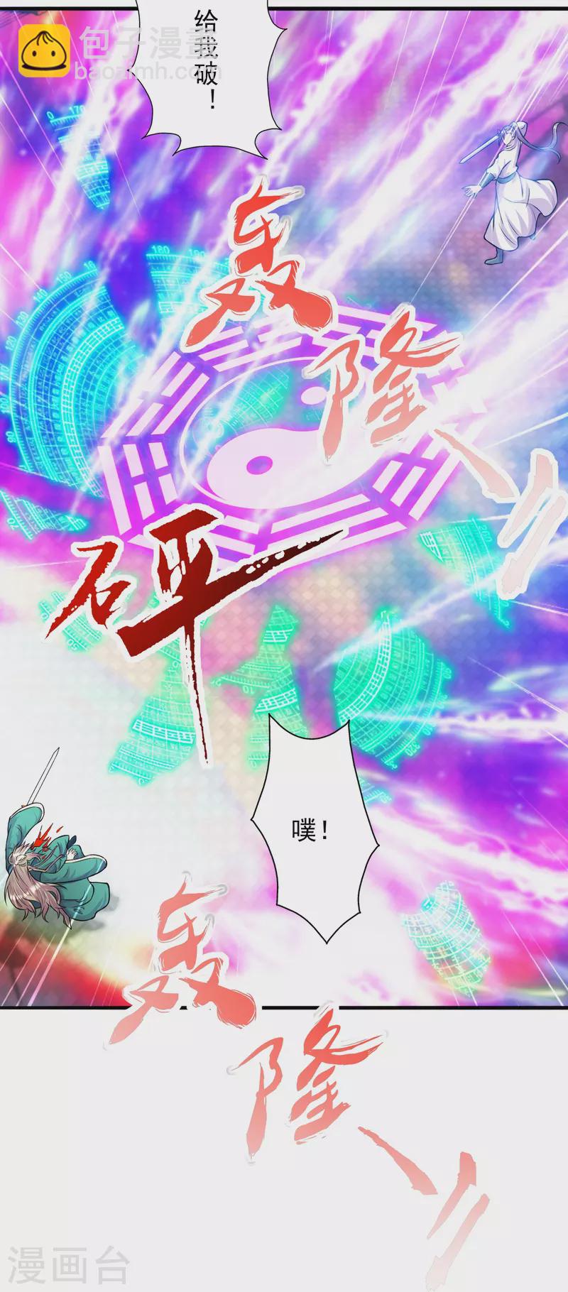 🍚仙武帝尊 第249话 神秘来客！ 第16页