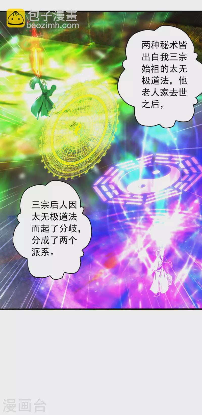 🍚仙武帝尊 第249话 神秘来客！ 第2页