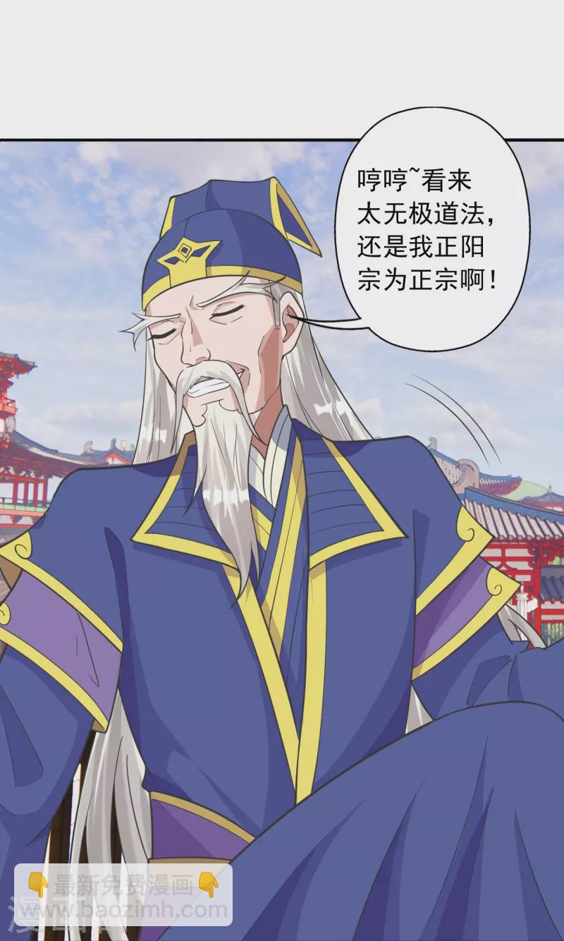 🍚仙武帝尊 第249话 神秘来客！ 第20页
