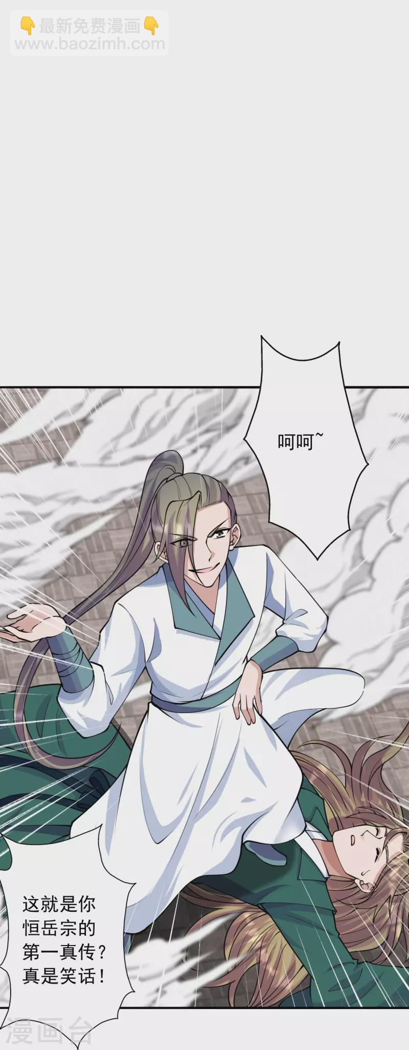 🍚仙武帝尊 第249话 神秘来客！ 第25页