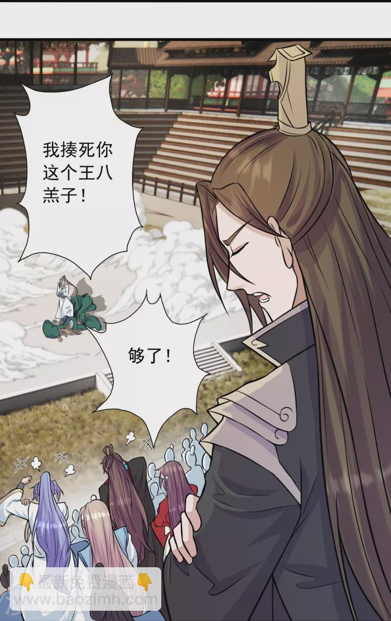 🍚仙武帝尊 第249话 神秘来客！ 第29页