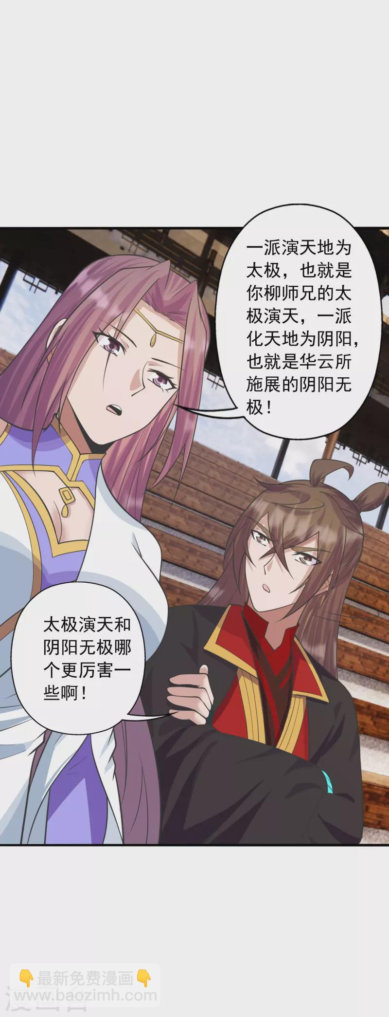 🍚仙武帝尊 第249话 神秘来客！ 第3页