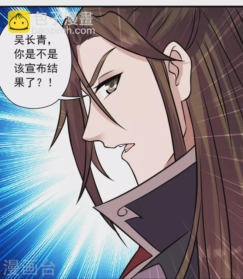 🍚仙武帝尊 第249话 神秘来客！ 第31页