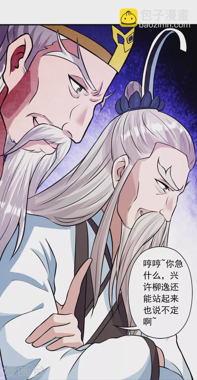🍚仙武帝尊 第249话 神秘来客！ 第33页