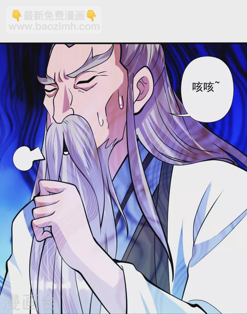 🍚仙武帝尊 第249话 神秘来客！ 第37页