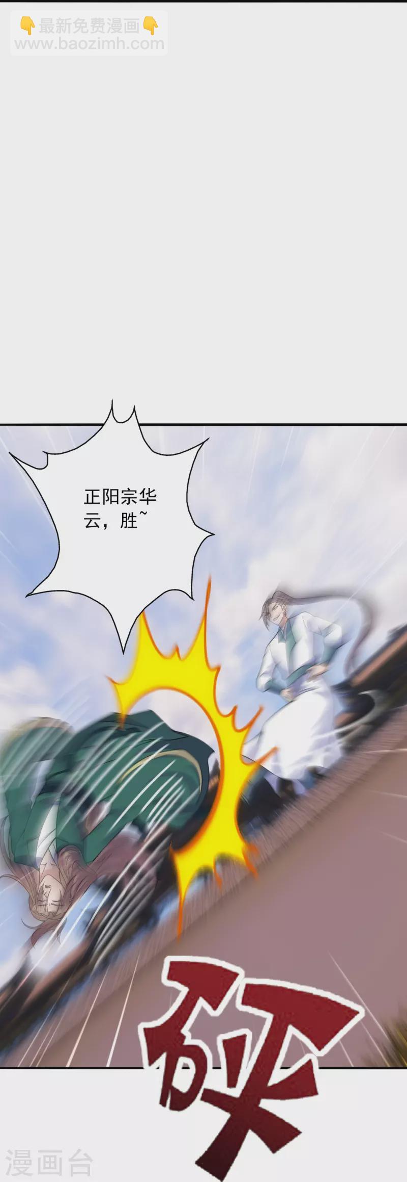 🍚仙武帝尊 第249话 神秘来客！ 第38页