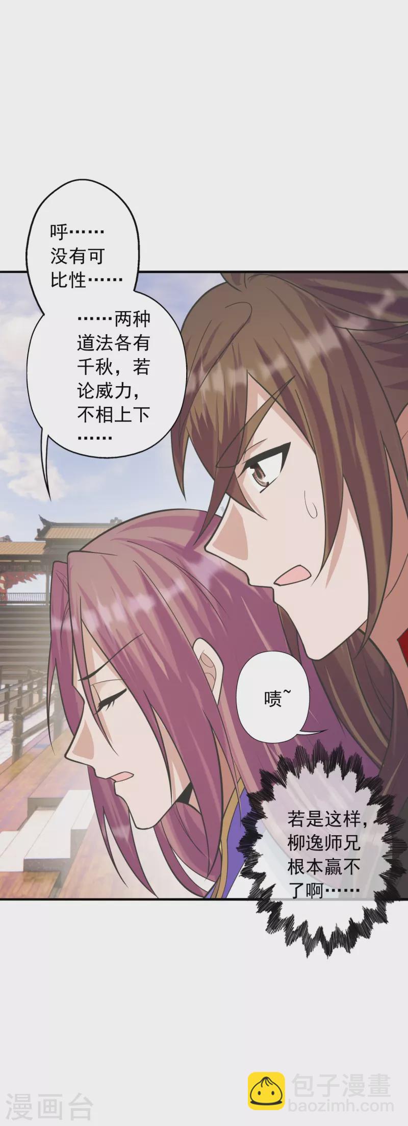 🍚仙武帝尊 第249话 神秘来客！ 第4页