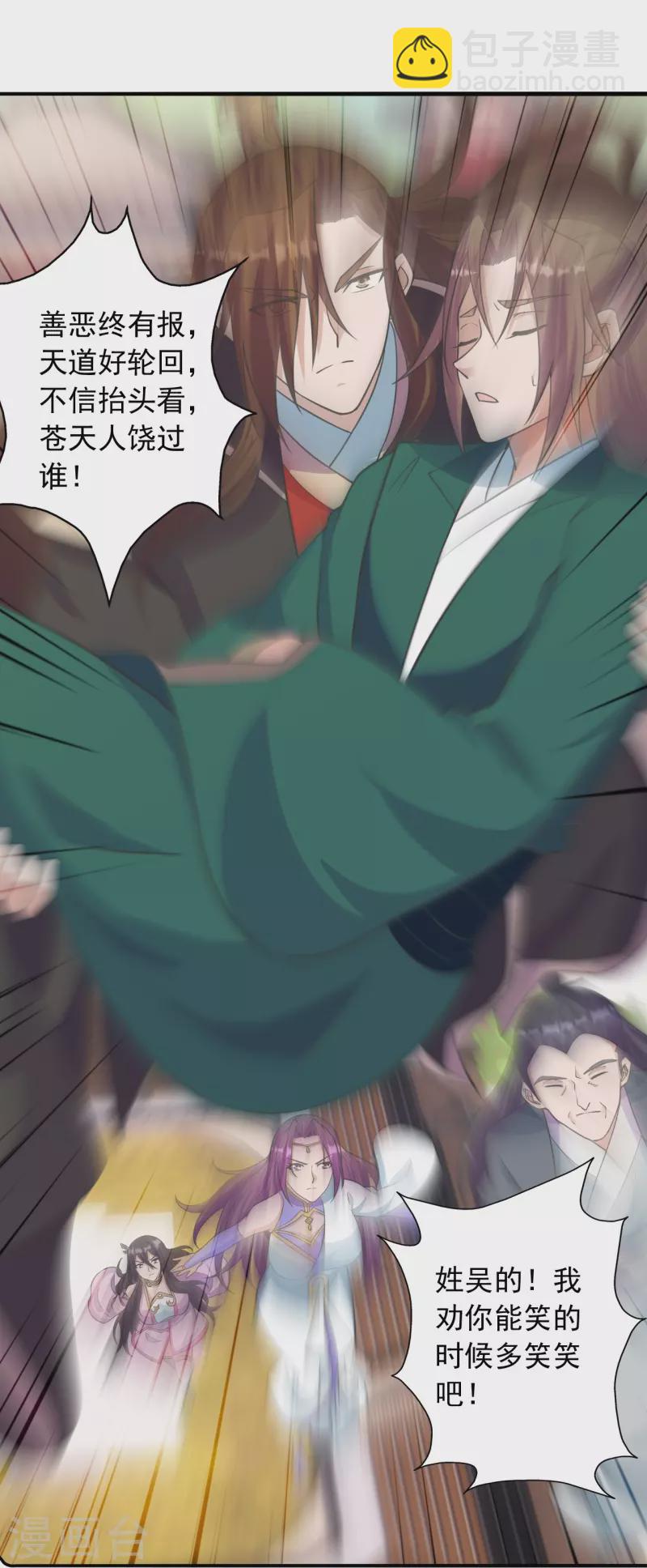 🍚仙武帝尊 第249话 神秘来客！ 第42页