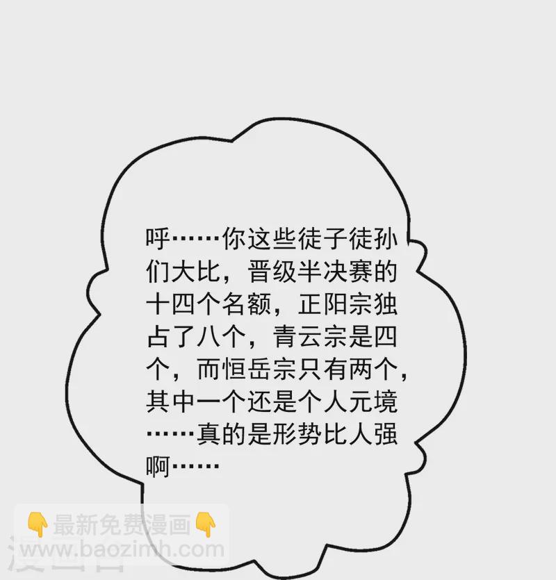 🍚仙武帝尊 第249话 神秘来客！ 第43页