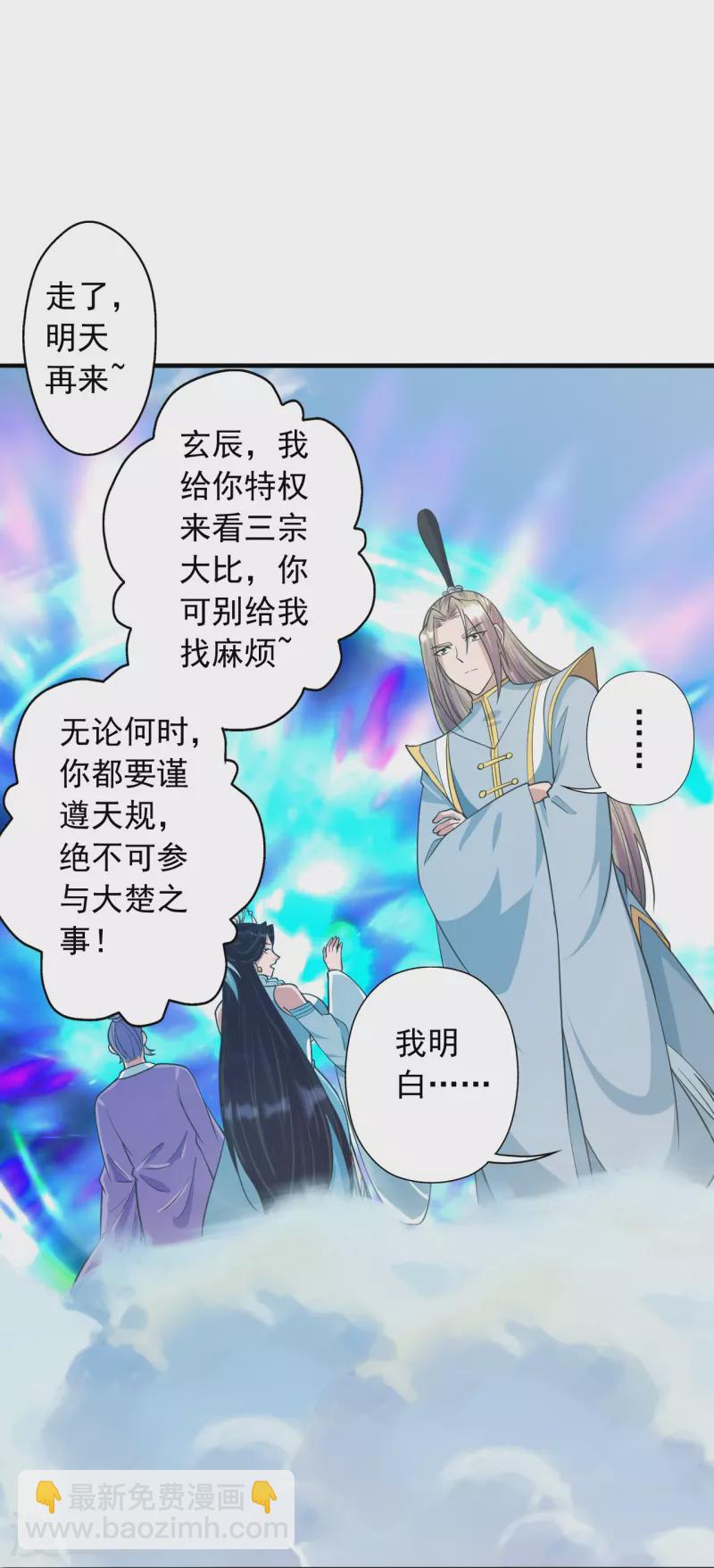 🍚仙武帝尊 第249话 神秘来客！ 第44页
