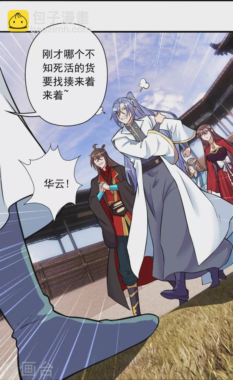🍚仙武帝尊 第249话 神秘来客！ 第45页
