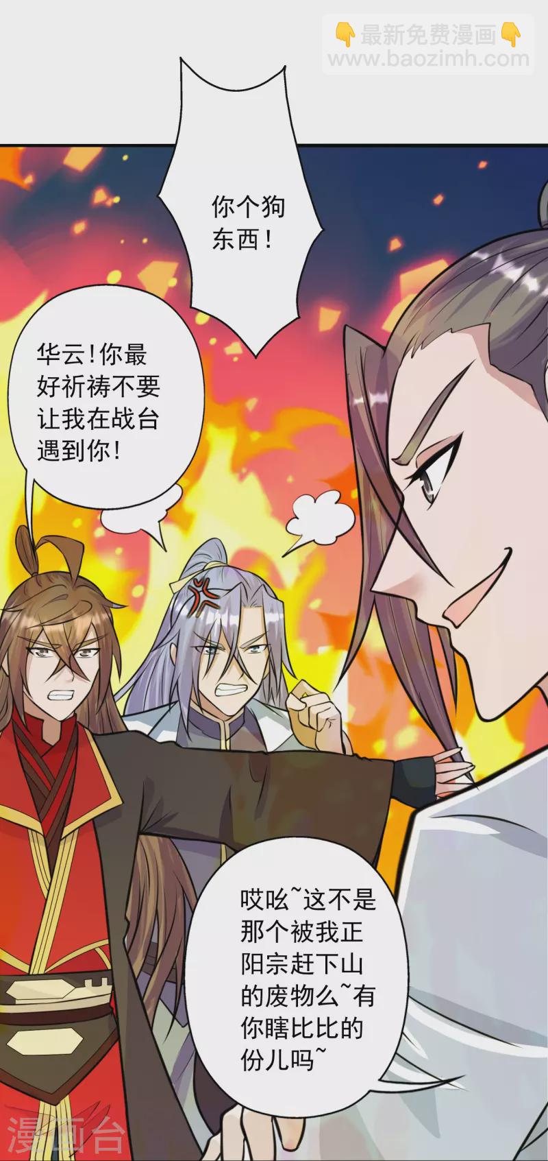 🍚仙武帝尊 第249话 神秘来客！ 第47页