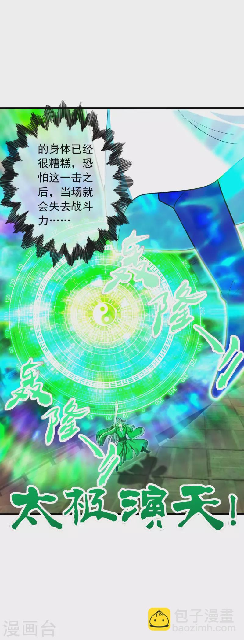 🍚仙武帝尊 第249话 神秘来客！ 第5页
