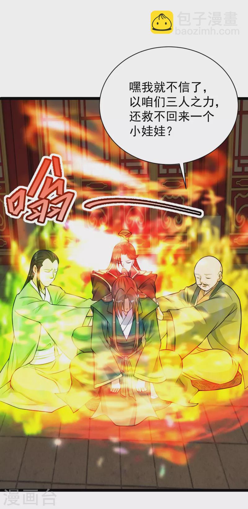🍚仙武帝尊 第249话 神秘来客！ 第50页