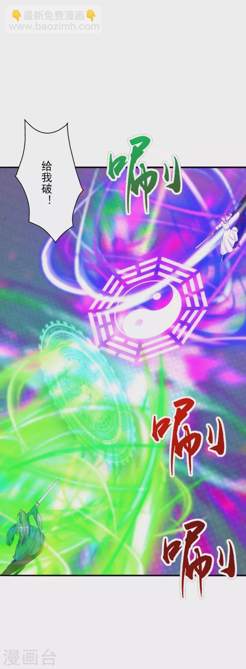 🍚仙武帝尊 第249话 神秘来客！ 第7页