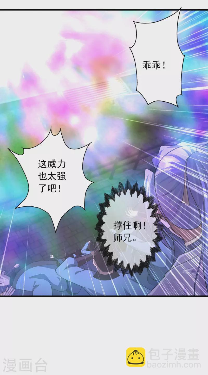 🍚仙武帝尊 第249话 神秘来客！ 第9页